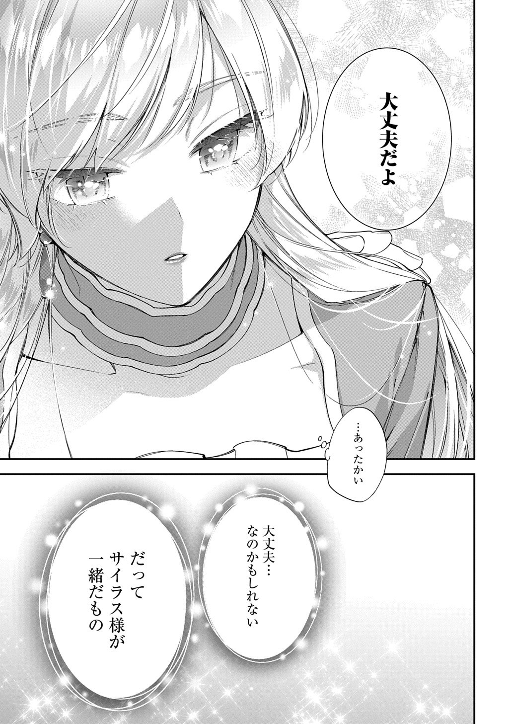 Outaishi ni Konyaku Hakisareta no de, Mou Baka no Furi wa Yameyou to Omoimasu - Chapter 37.2 - Page 10