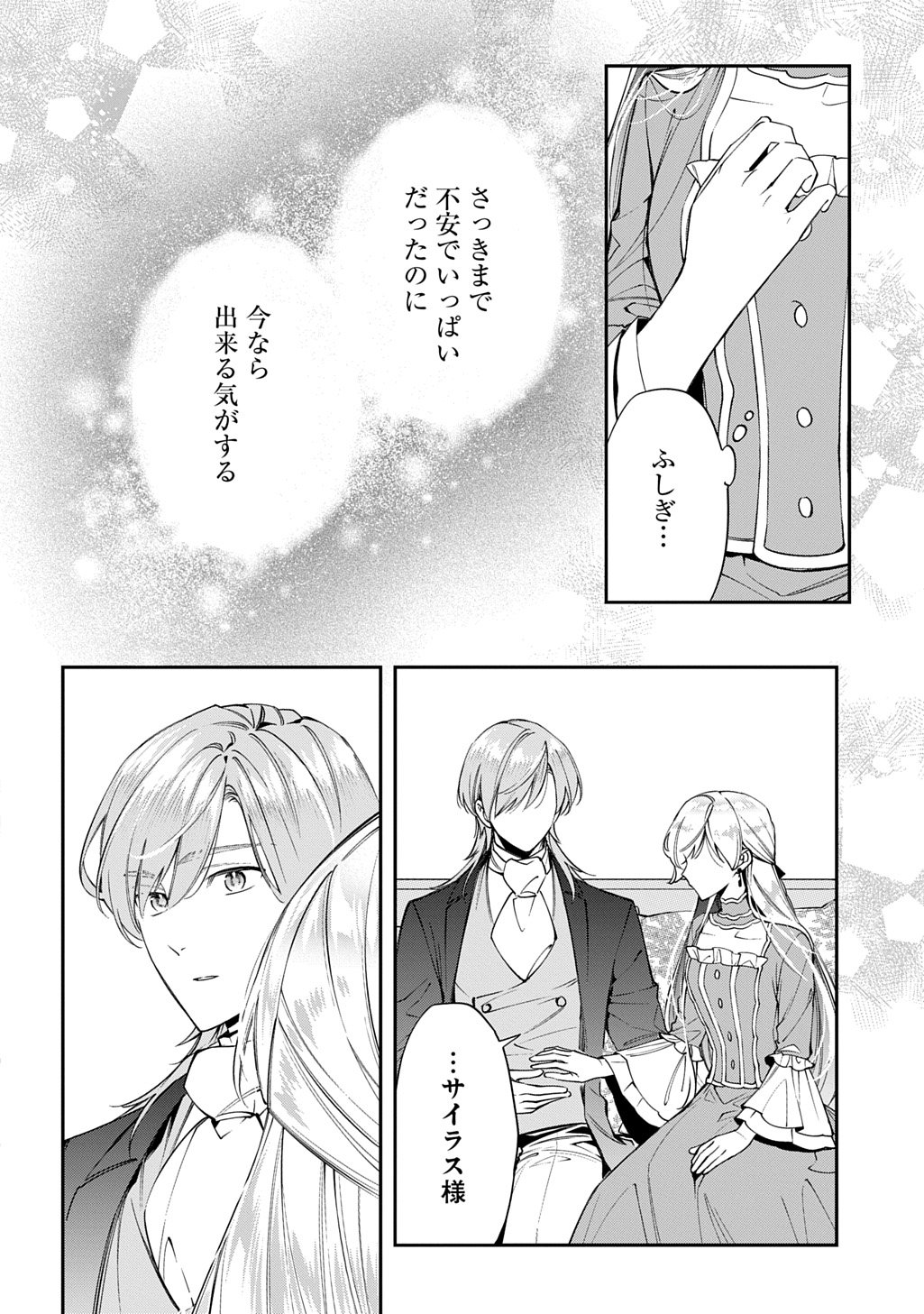 Outaishi ni Konyaku Hakisareta no de, Mou Baka no Furi wa Yameyou to Omoimasu - Chapter 37.2 - Page 11