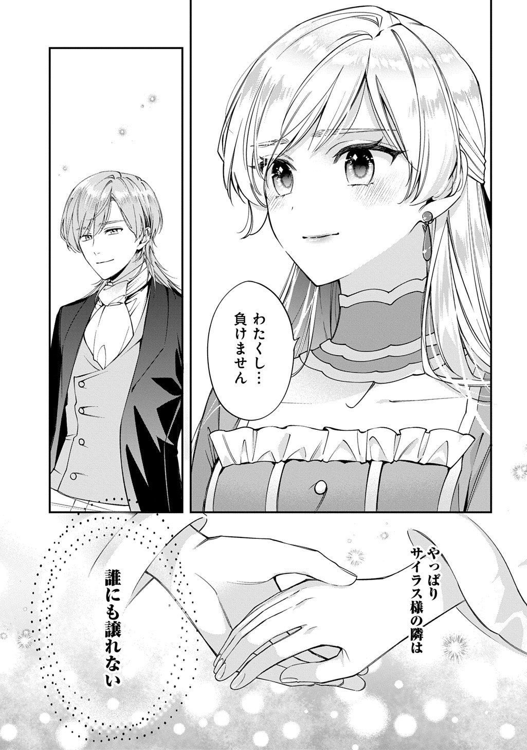 Outaishi ni Konyaku Hakisareta no de, Mou Baka no Furi wa Yameyou to Omoimasu - Chapter 37.2 - Page 12