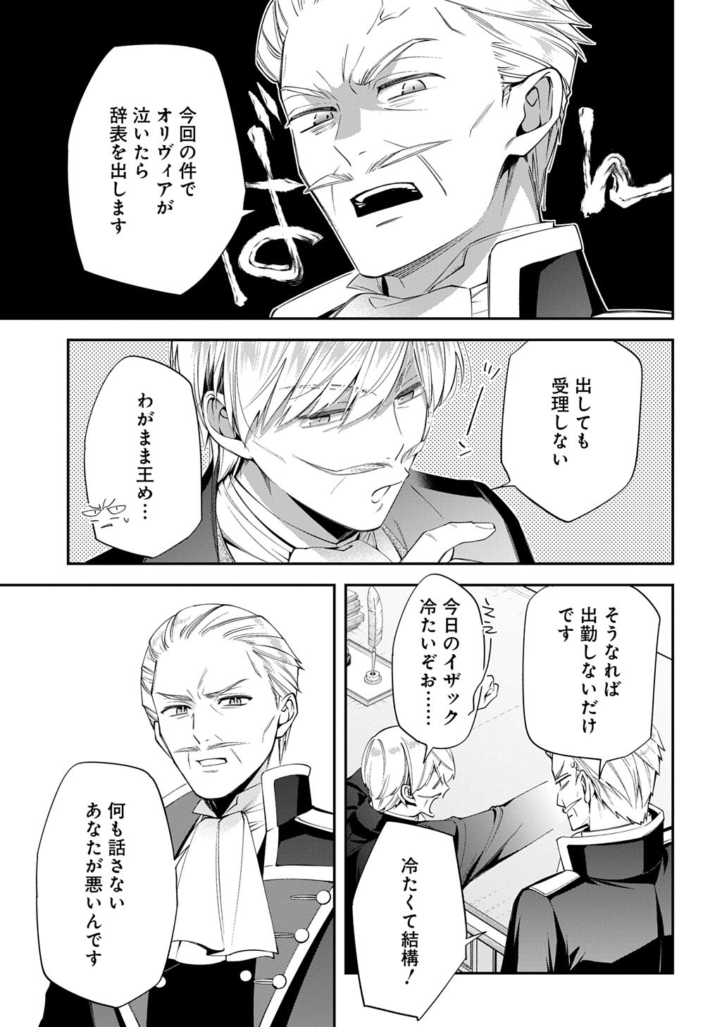 Outaishi ni Konyaku Hakisareta no de, Mou Baka no Furi wa Yameyou to Omoimasu - Chapter 37.2 - Page 14