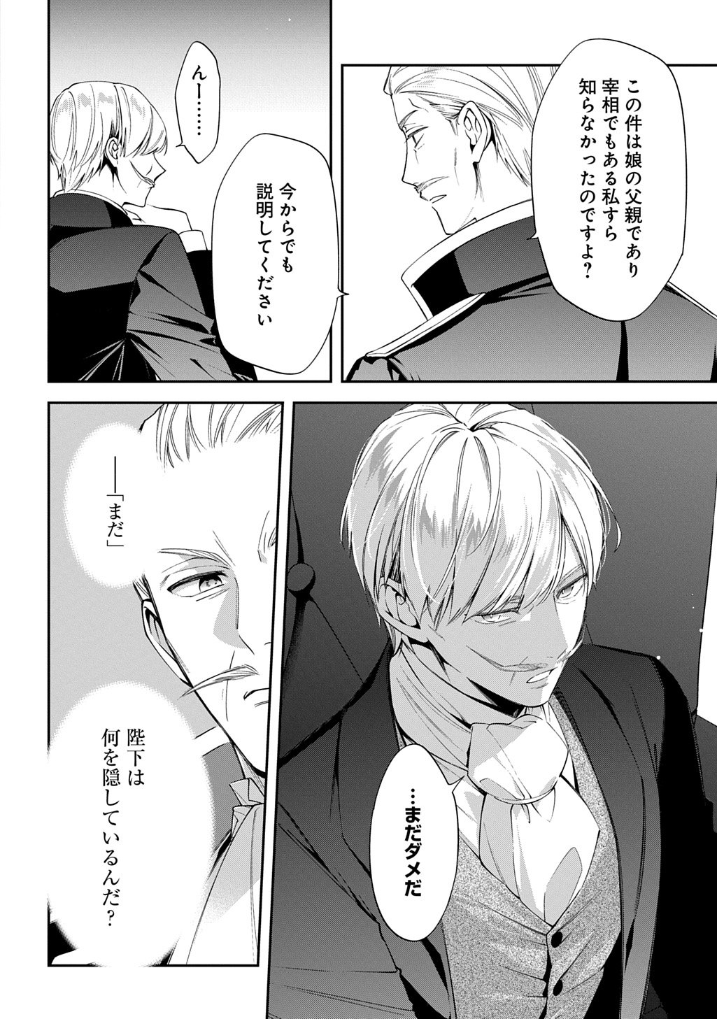 Outaishi ni Konyaku Hakisareta no de, Mou Baka no Furi wa Yameyou to Omoimasu - Chapter 37.2 - Page 15