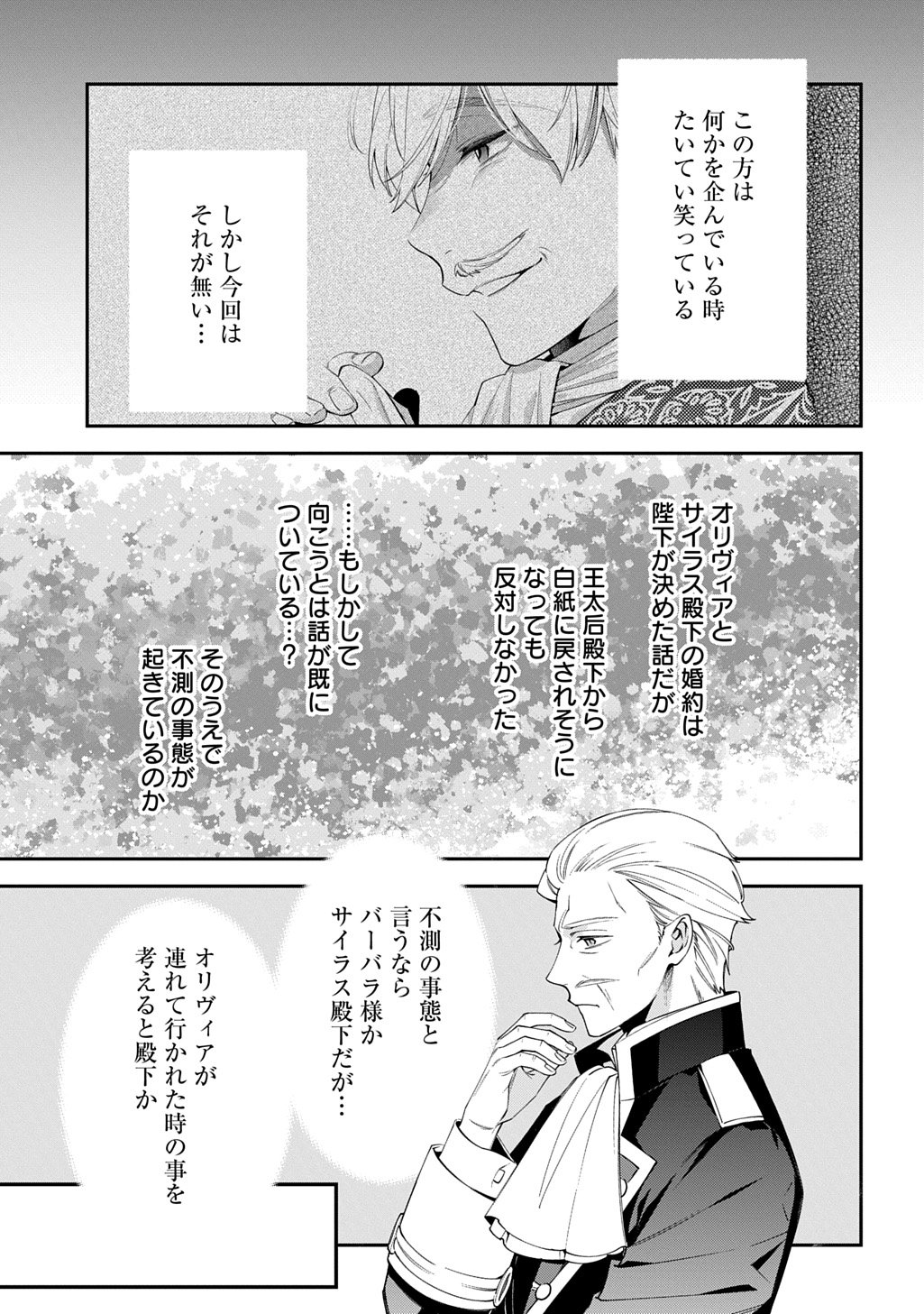 Outaishi ni Konyaku Hakisareta no de, Mou Baka no Furi wa Yameyou to Omoimasu - Chapter 37.2 - Page 16