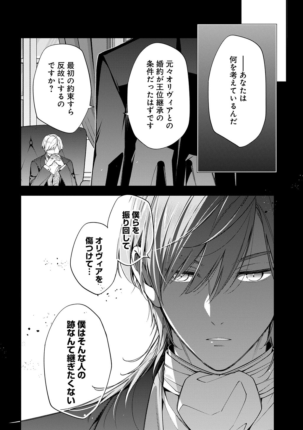 Outaishi ni Konyaku Hakisareta no de, Mou Baka no Furi wa Yameyou to Omoimasu - Chapter 37.2 - Page 17