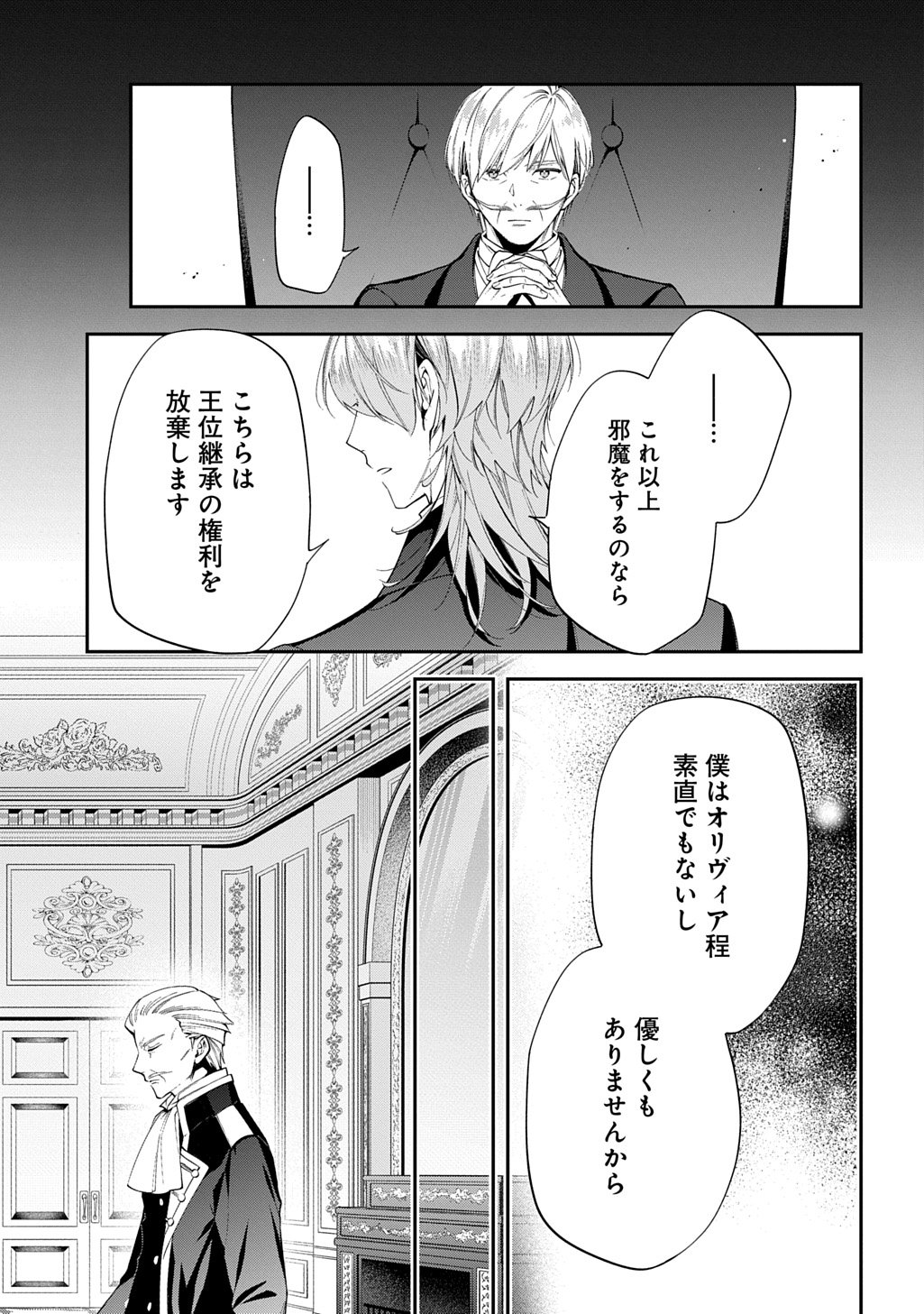 Outaishi ni Konyaku Hakisareta no de, Mou Baka no Furi wa Yameyou to Omoimasu - Chapter 37.2 - Page 18