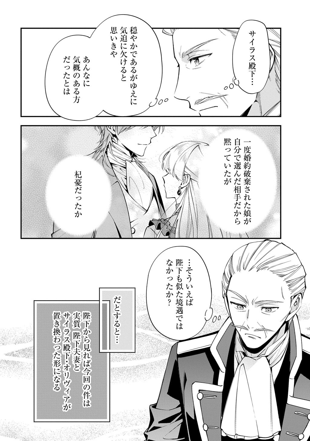 Outaishi ni Konyaku Hakisareta no de, Mou Baka no Furi wa Yameyou to Omoimasu - Chapter 37.2 - Page 19