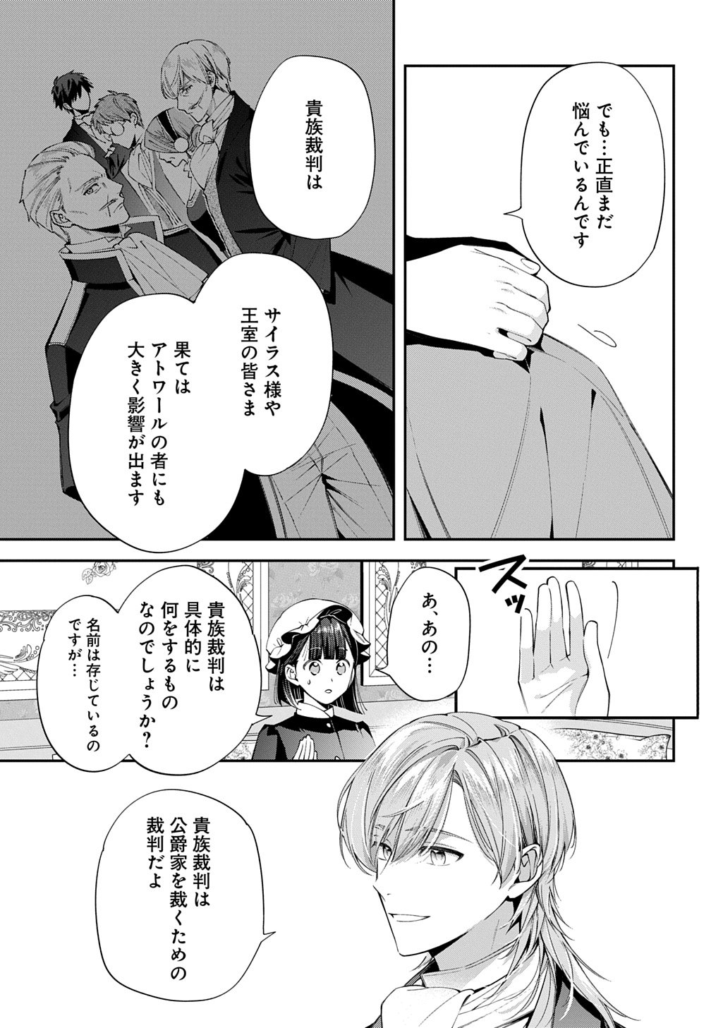 Outaishi ni Konyaku Hakisareta no de, Mou Baka no Furi wa Yameyou to Omoimasu - Chapter 37.2 - Page 2