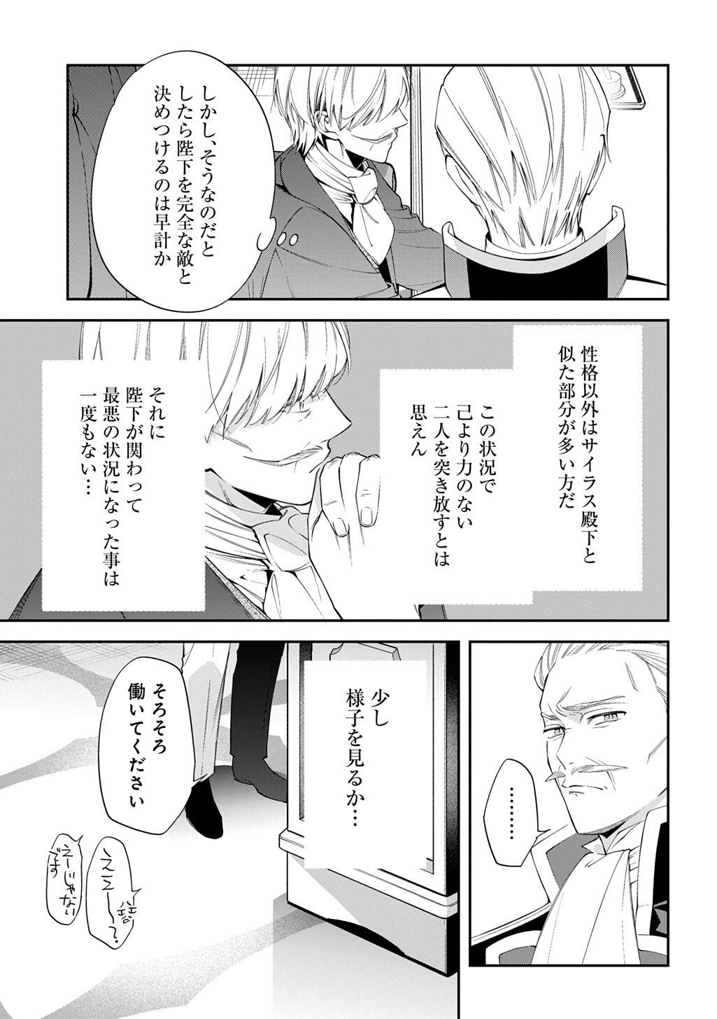 Outaishi ni Konyaku Hakisareta no de, Mou Baka no Furi wa Yameyou to Omoimasu - Chapter 37.2 - Page 20