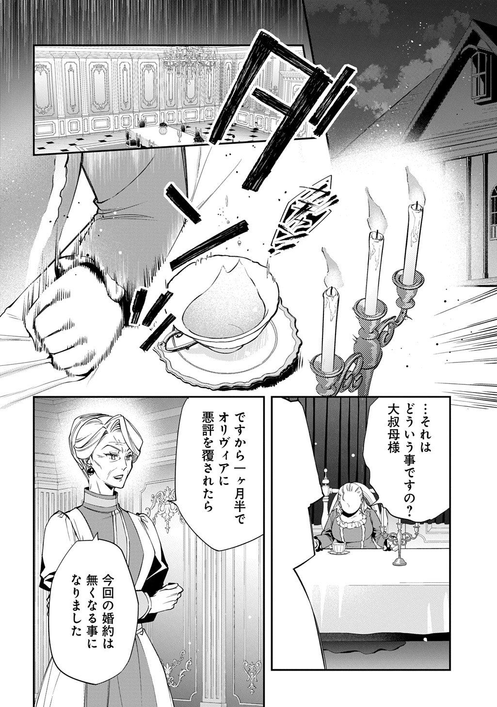 Outaishi ni Konyaku Hakisareta no de, Mou Baka no Furi wa Yameyou to Omoimasu - Chapter 37.2 - Page 21