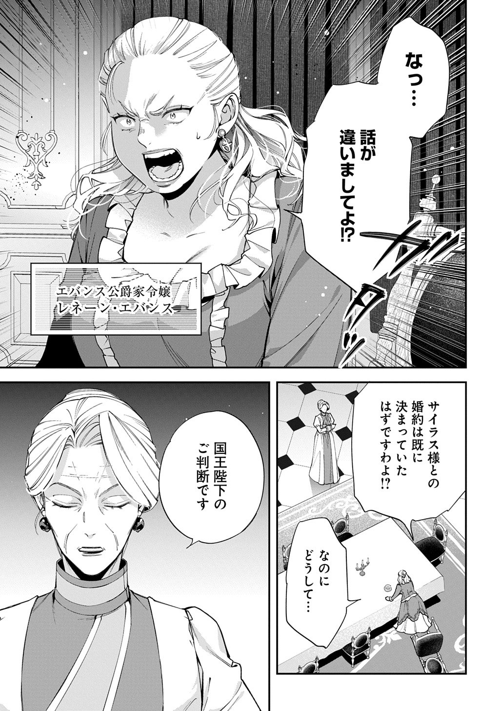 Outaishi ni Konyaku Hakisareta no de, Mou Baka no Furi wa Yameyou to Omoimasu - Chapter 37.2 - Page 22