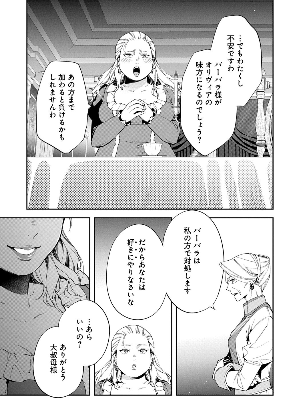 Outaishi ni Konyaku Hakisareta no de, Mou Baka no Furi wa Yameyou to Omoimasu - Chapter 37.2 - Page 24