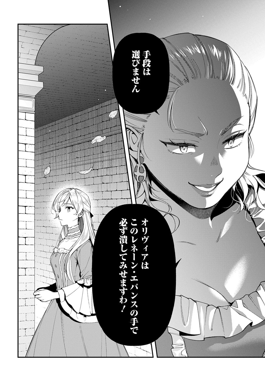 Outaishi ni Konyaku Hakisareta no de, Mou Baka no Furi wa Yameyou to Omoimasu - Chapter 37.2 - Page 25