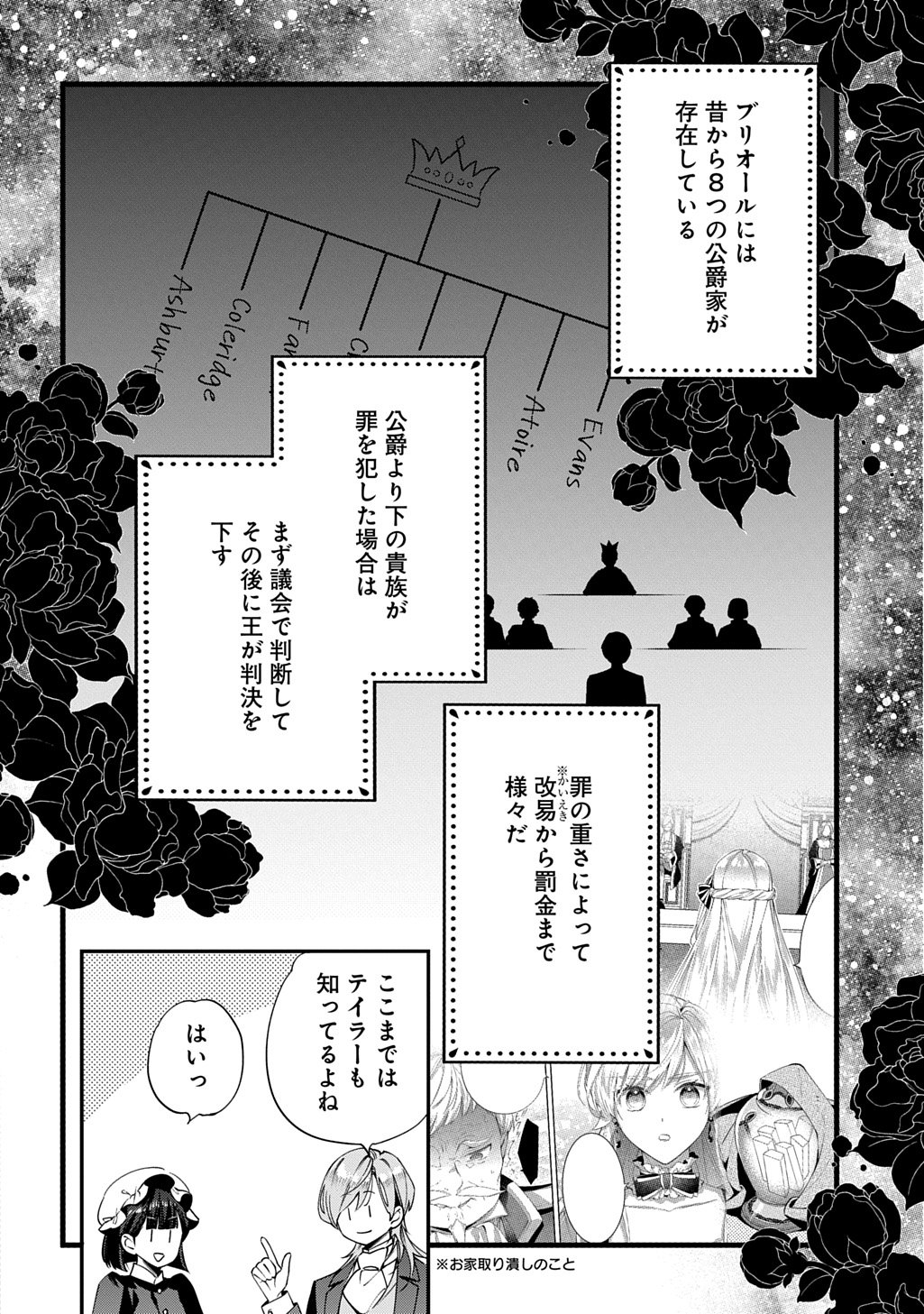 Outaishi ni Konyaku Hakisareta no de, Mou Baka no Furi wa Yameyou to Omoimasu - Chapter 37.2 - Page 3