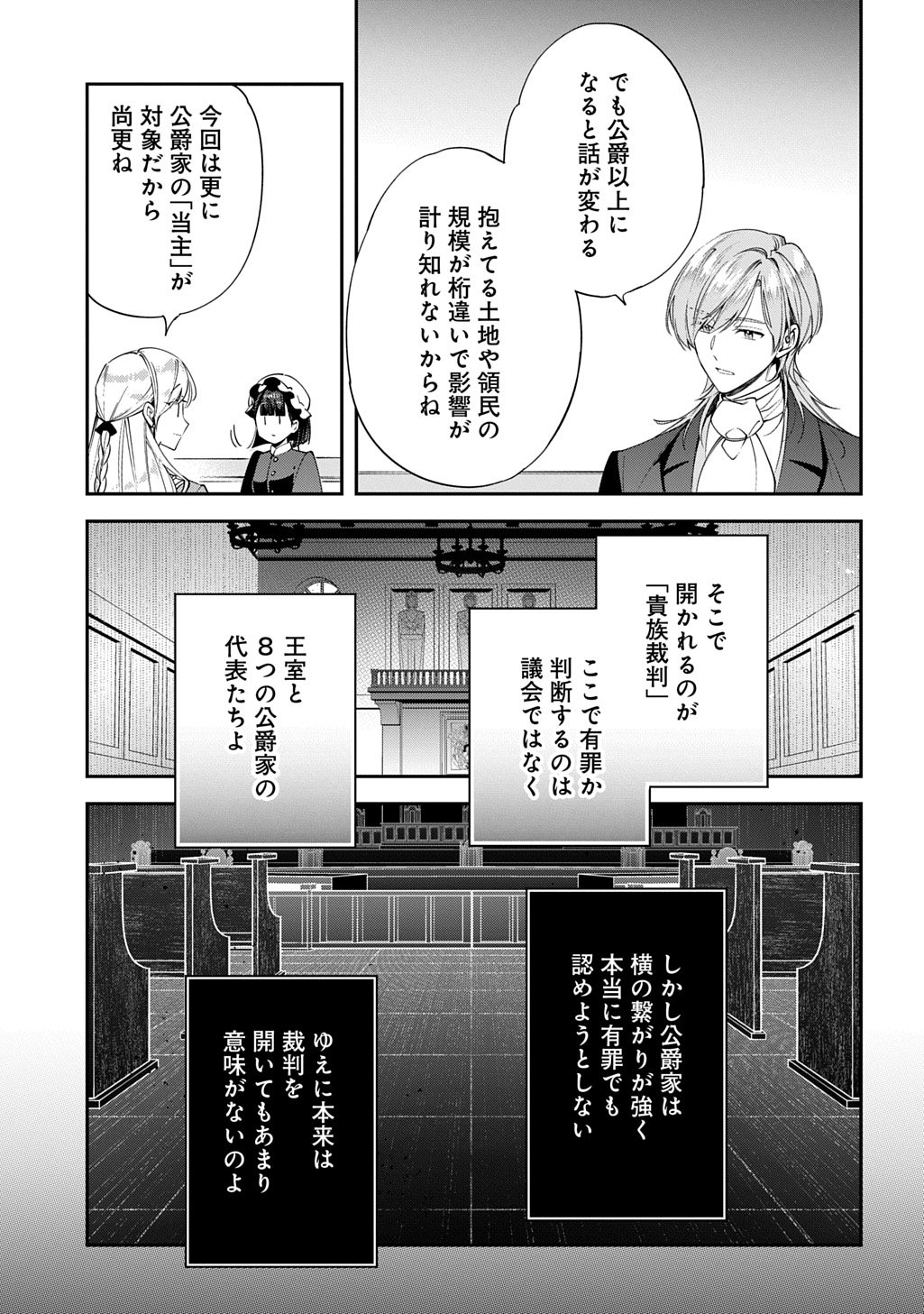 Outaishi ni Konyaku Hakisareta no de, Mou Baka no Furi wa Yameyou to Omoimasu - Chapter 37.2 - Page 4