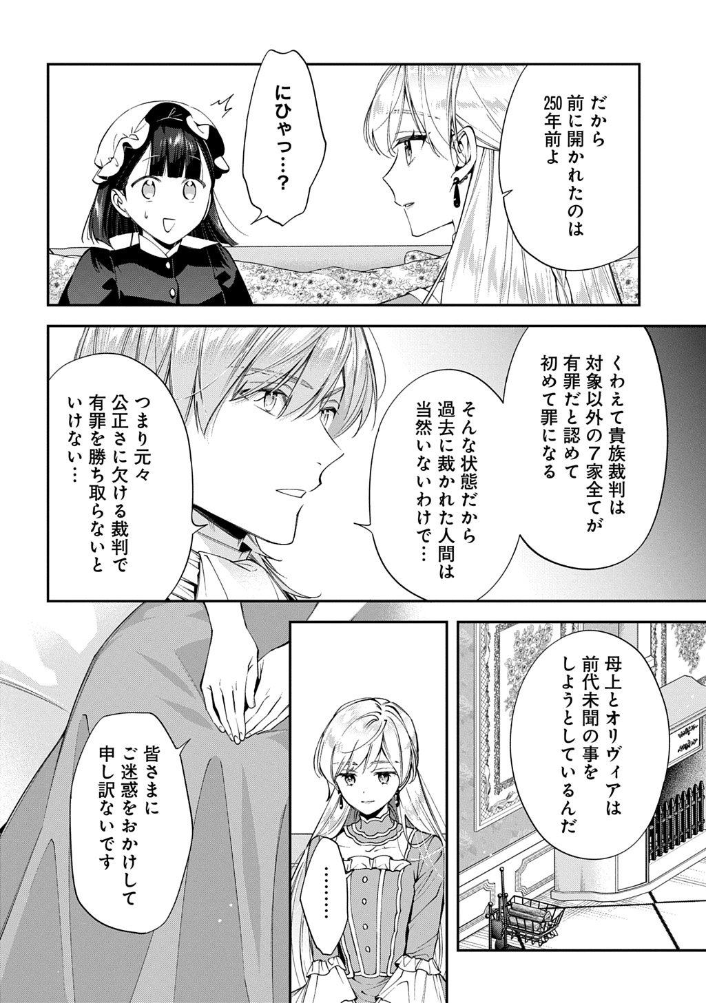 Outaishi ni Konyaku Hakisareta no de, Mou Baka no Furi wa Yameyou to Omoimasu - Chapter 37.2 - Page 5
