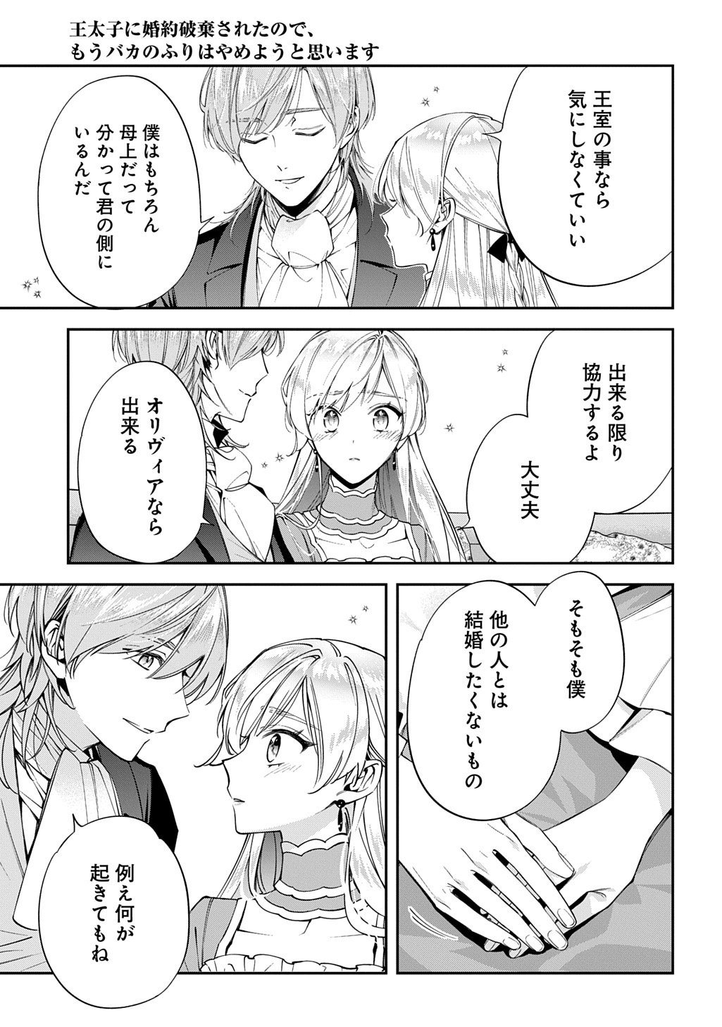 Outaishi ni Konyaku Hakisareta no de, Mou Baka no Furi wa Yameyou to Omoimasu - Chapter 37.2 - Page 6