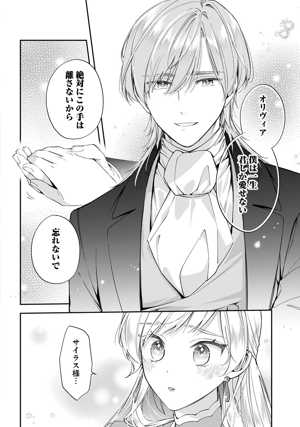 Outaishi ni Konyaku Hakisareta no de, Mou Baka no Furi wa Yameyou to Omoimasu - Chapter 37.2 - Page 7