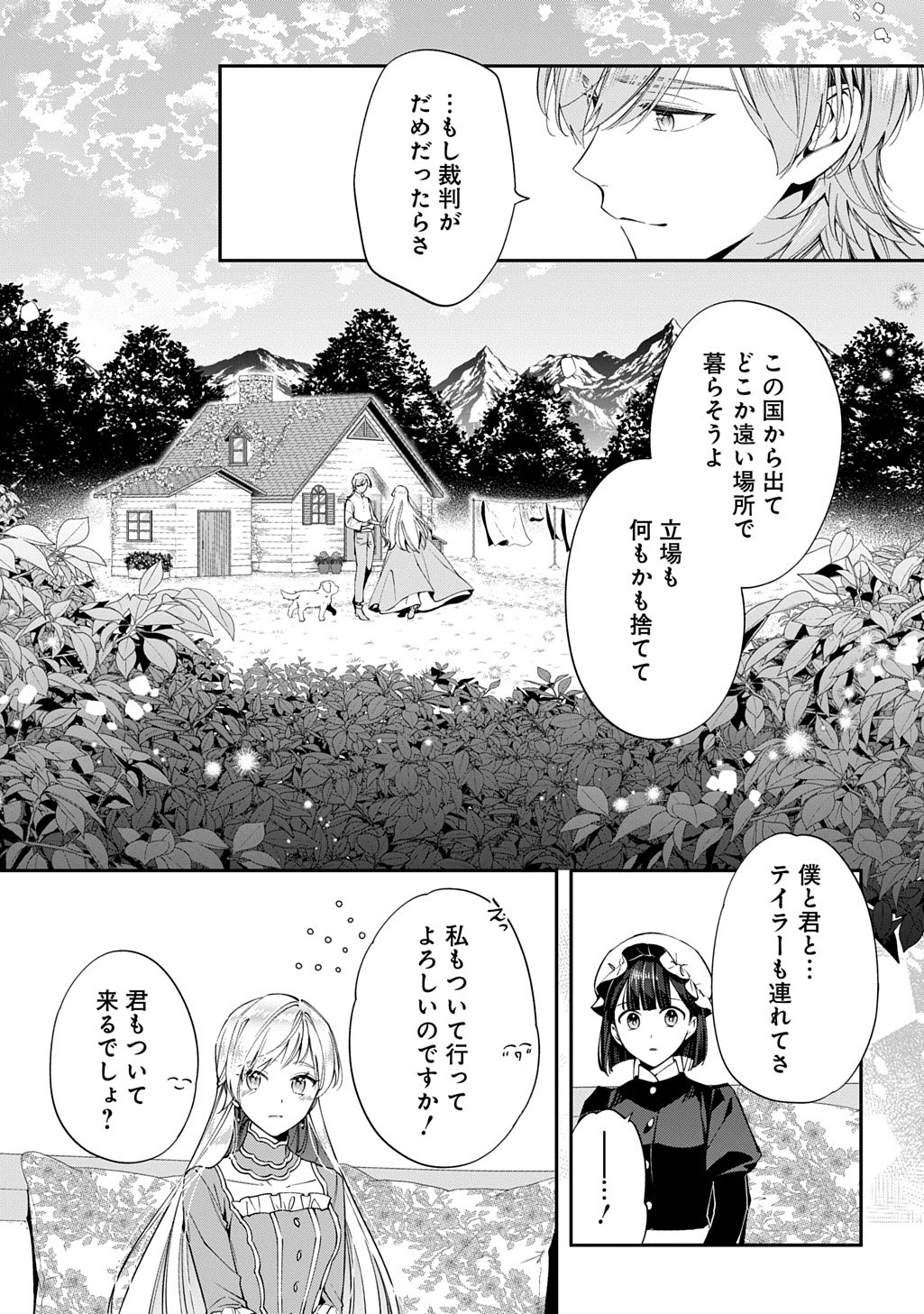 Outaishi ni Konyaku Hakisareta no de, Mou Baka no Furi wa Yameyou to Omoimasu - Chapter 37.2 - Page 8