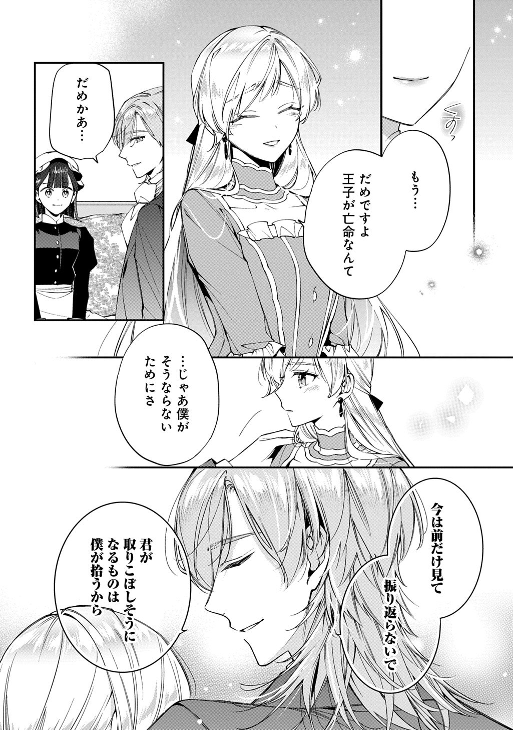 Outaishi ni Konyaku Hakisareta no de, Mou Baka no Furi wa Yameyou to Omoimasu - Chapter 37.2 - Page 9