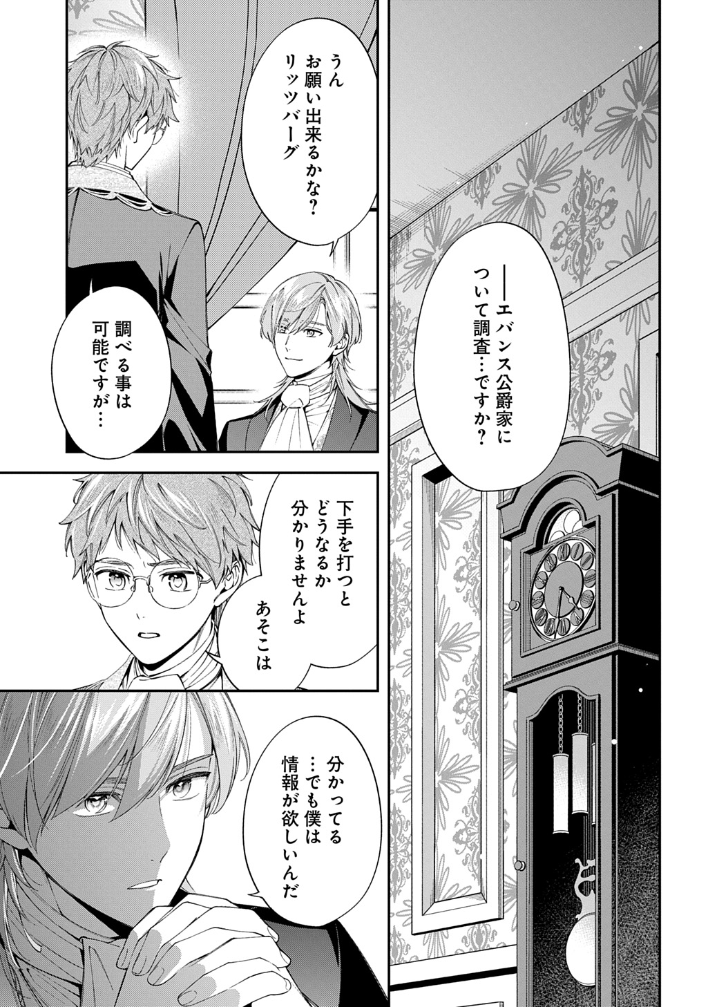 Outaishi ni Konyaku Hakisareta no de, Mou Baka no Furi wa Yameyou to Omoimasu - Chapter 38 - Page 1