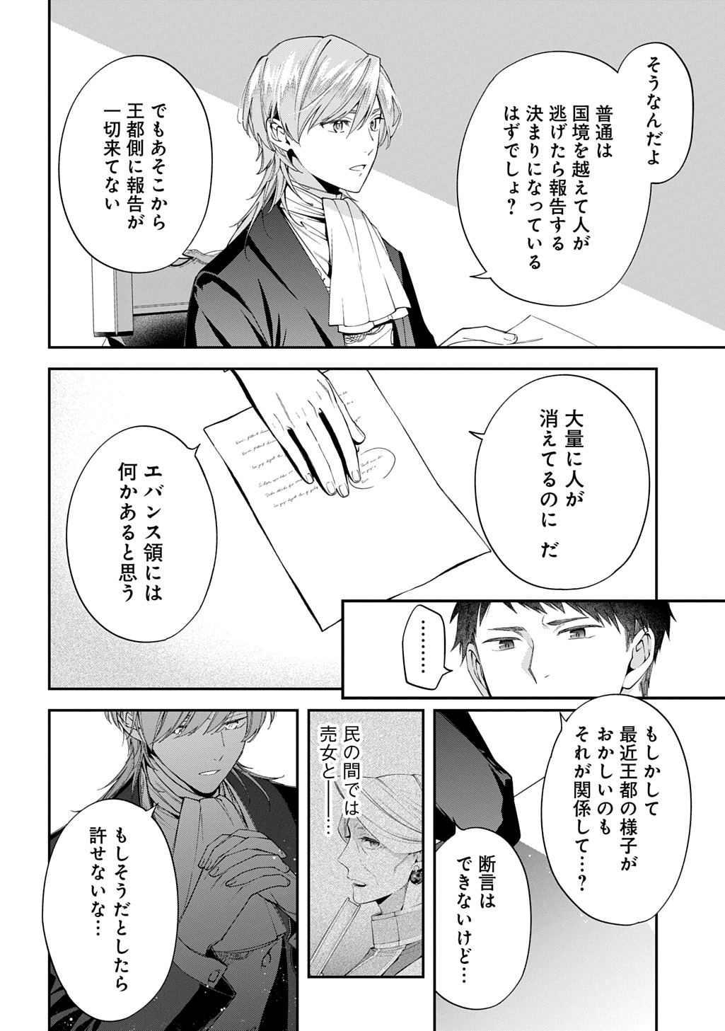 Outaishi ni Konyaku Hakisareta no de, Mou Baka no Furi wa Yameyou to Omoimasu - Chapter 38 - Page 10