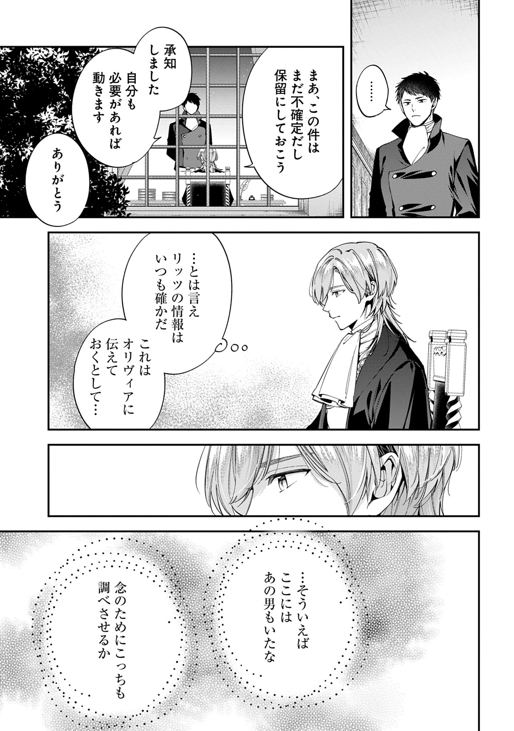 Outaishi ni Konyaku Hakisareta no de, Mou Baka no Furi wa Yameyou to Omoimasu - Chapter 38 - Page 11