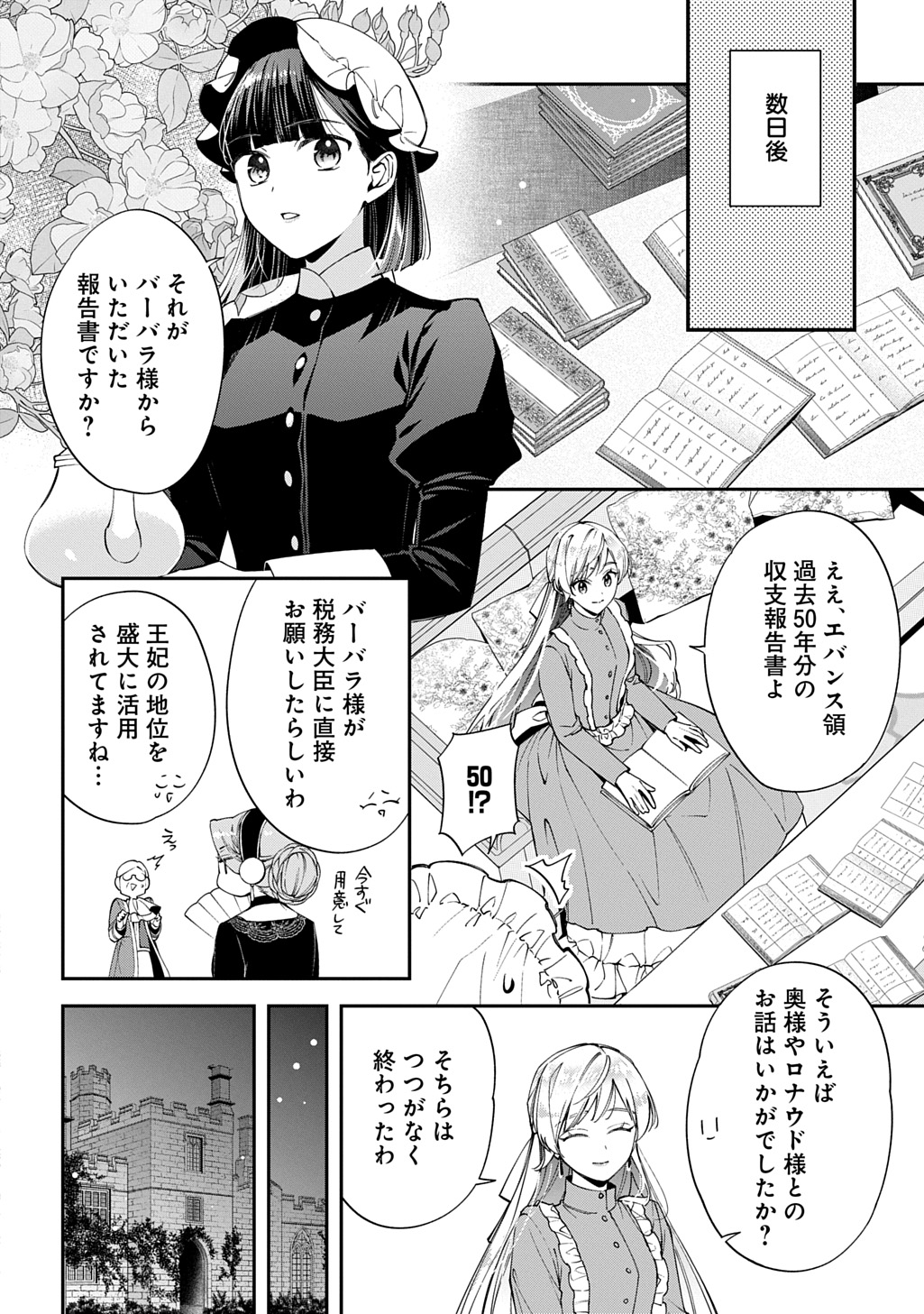 Outaishi ni Konyaku Hakisareta no de, Mou Baka no Furi wa Yameyou to Omoimasu - Chapter 38 - Page 12