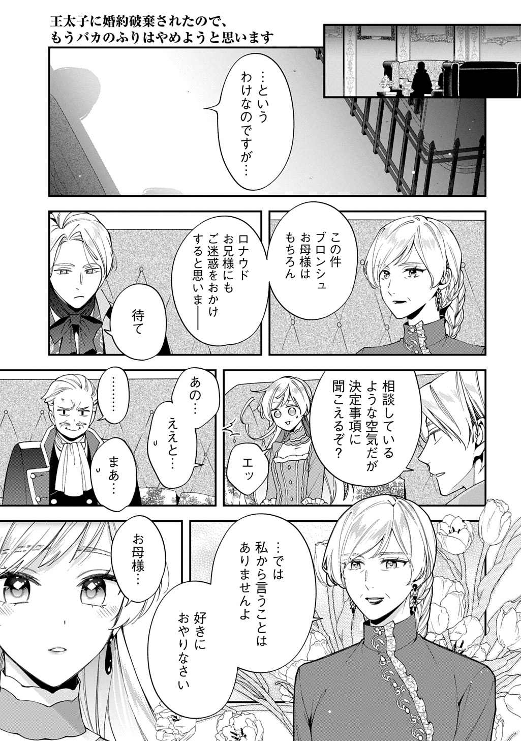 Outaishi ni Konyaku Hakisareta no de, Mou Baka no Furi wa Yameyou to Omoimasu - Chapter 38 - Page 13