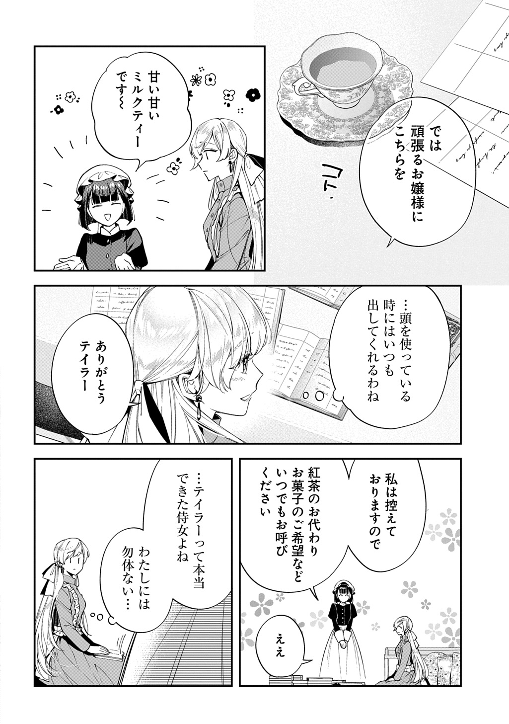 Outaishi ni Konyaku Hakisareta no de, Mou Baka no Furi wa Yameyou to Omoimasu - Chapter 38 - Page 16