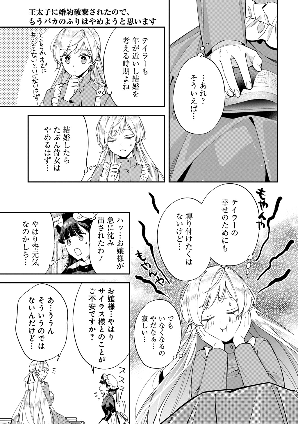 Outaishi ni Konyaku Hakisareta no de, Mou Baka no Furi wa Yameyou to Omoimasu - Chapter 38 - Page 17