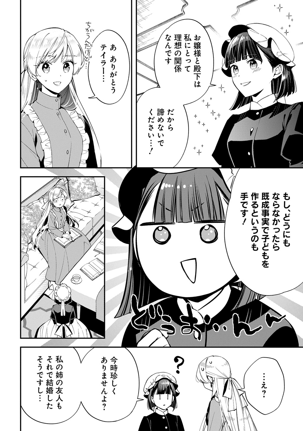 Outaishi ni Konyaku Hakisareta no de, Mou Baka no Furi wa Yameyou to Omoimasu - Chapter 38 - Page 18