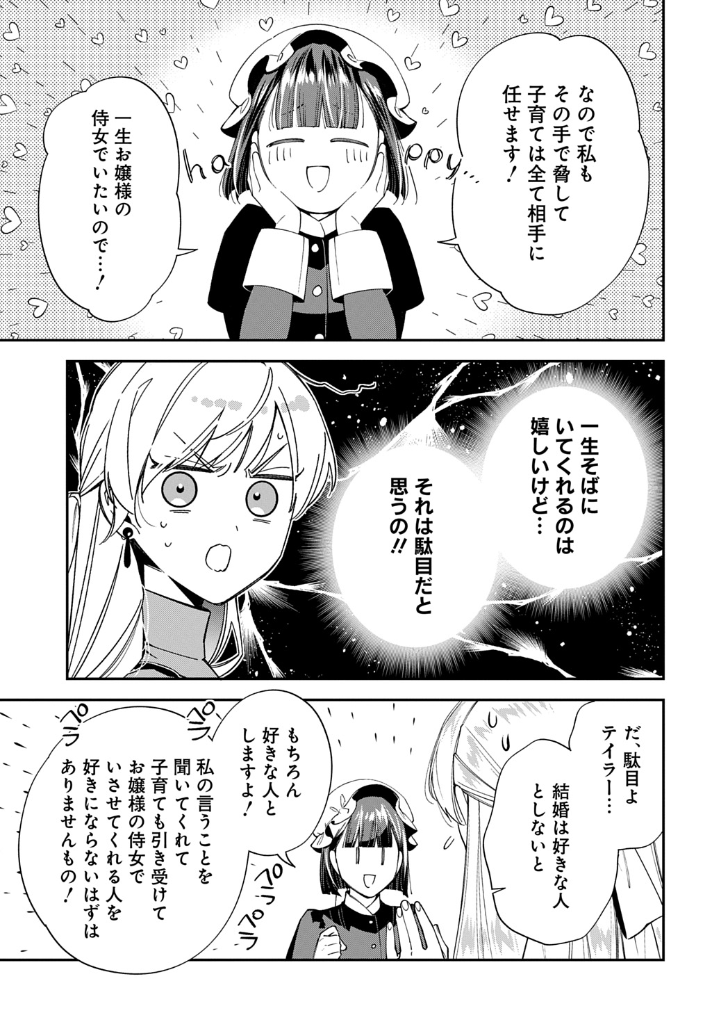 Outaishi ni Konyaku Hakisareta no de, Mou Baka no Furi wa Yameyou to Omoimasu - Chapter 38 - Page 19