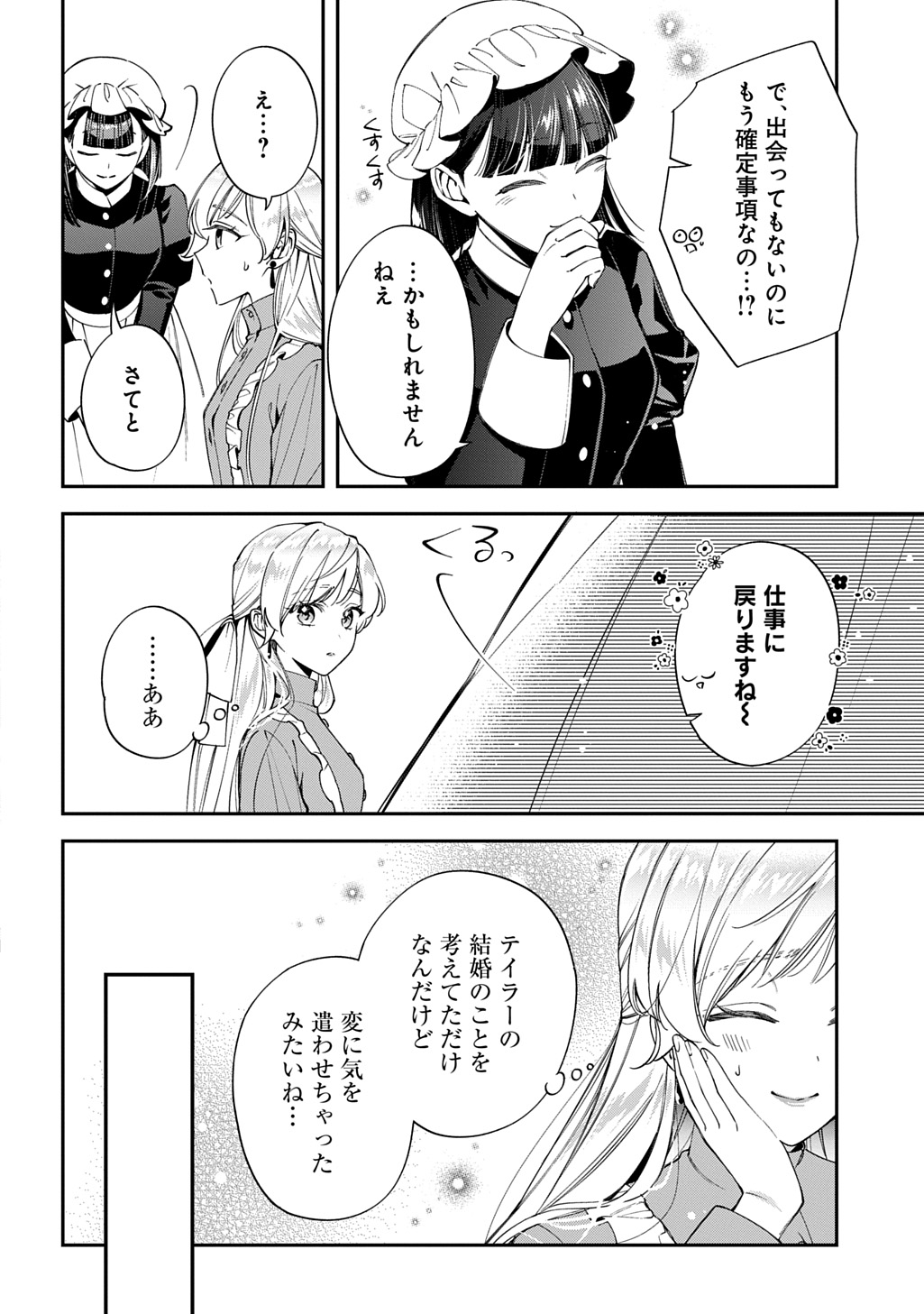 Outaishi ni Konyaku Hakisareta no de, Mou Baka no Furi wa Yameyou to Omoimasu - Chapter 38 - Page 20