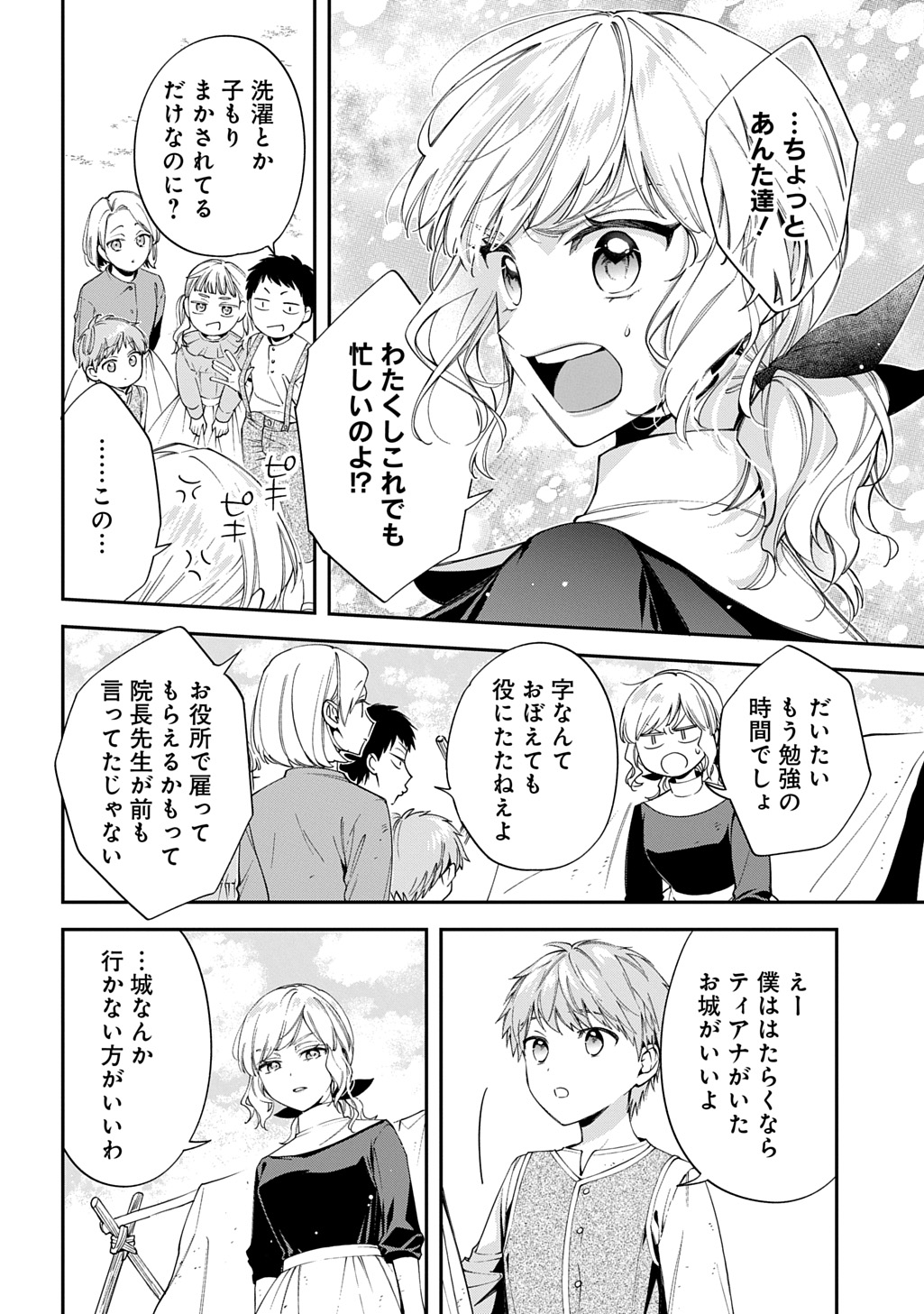 Outaishi ni Konyaku Hakisareta no de, Mou Baka no Furi wa Yameyou to Omoimasu - Chapter 38 - Page 22