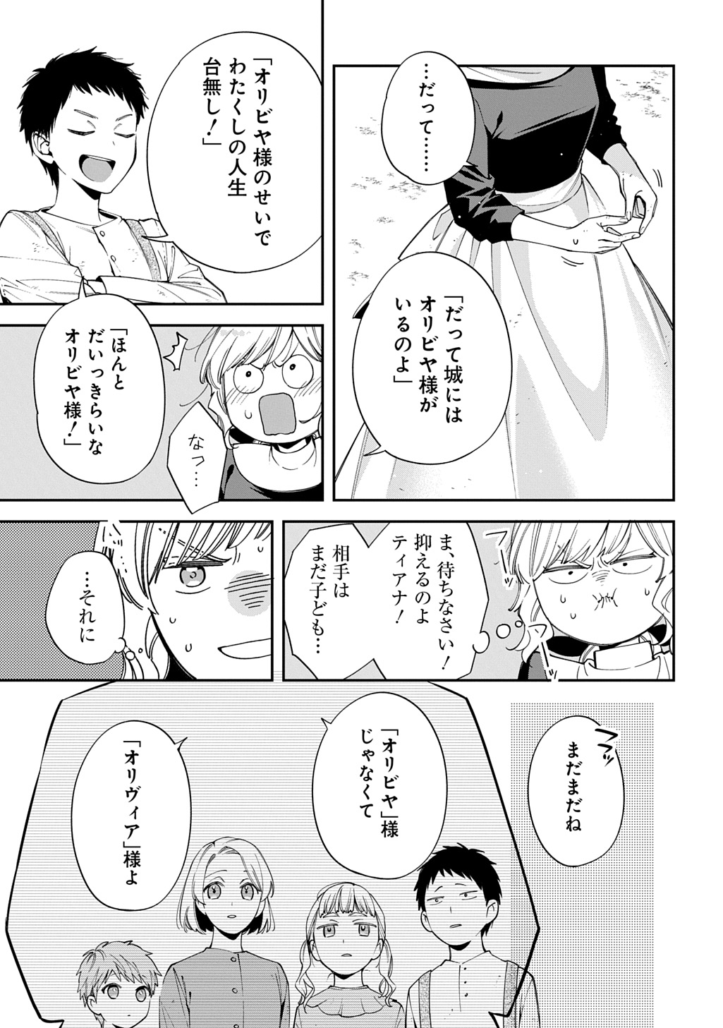 Outaishi ni Konyaku Hakisareta no de, Mou Baka no Furi wa Yameyou to Omoimasu - Chapter 38 - Page 23