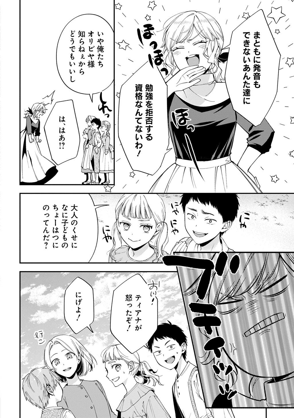 Outaishi ni Konyaku Hakisareta no de, Mou Baka no Furi wa Yameyou to Omoimasu - Chapter 38 - Page 24