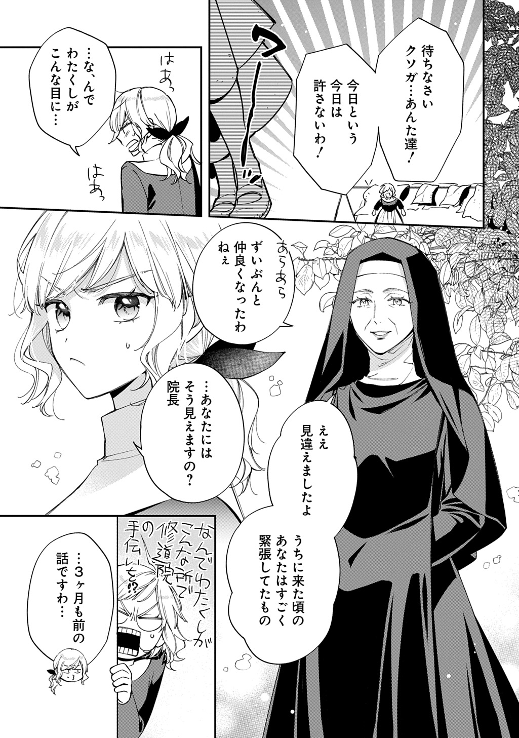 Outaishi ni Konyaku Hakisareta no de, Mou Baka no Furi wa Yameyou to Omoimasu - Chapter 38 - Page 25