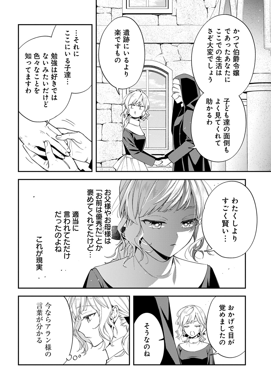 Outaishi ni Konyaku Hakisareta no de, Mou Baka no Furi wa Yameyou to Omoimasu - Chapter 38 - Page 26