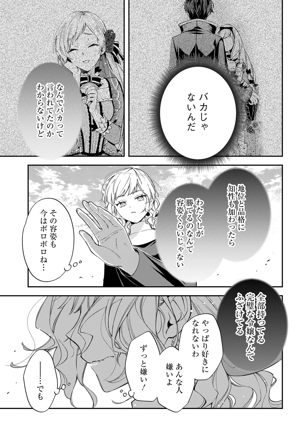 Outaishi ni Konyaku Hakisareta no de, Mou Baka no Furi wa Yameyou to Omoimasu - Chapter 38 - Page 27