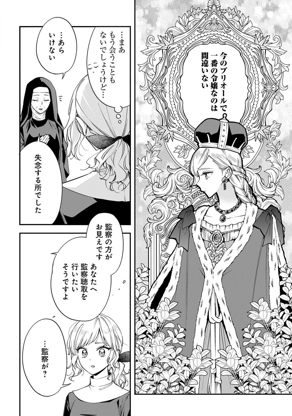 Outaishi ni Konyaku Hakisareta no de, Mou Baka no Furi wa Yameyou to Omoimasu - Chapter 38 - Page 28