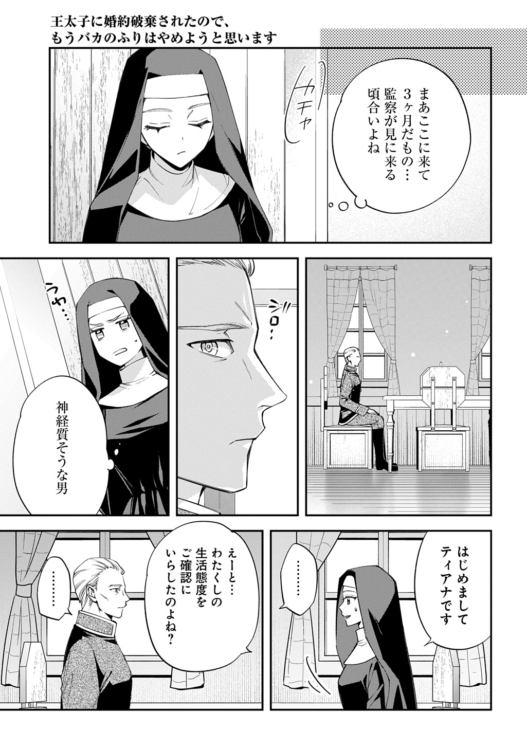 Outaishi ni Konyaku Hakisareta no de, Mou Baka no Furi wa Yameyou to Omoimasu - Chapter 38 - Page 29