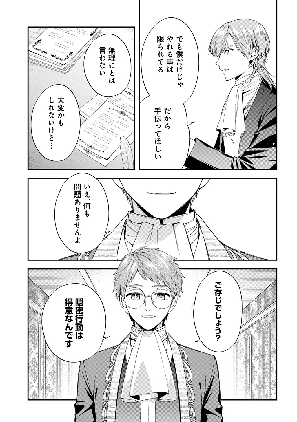 Outaishi ni Konyaku Hakisareta no de, Mou Baka no Furi wa Yameyou to Omoimasu - Chapter 38 - Page 3