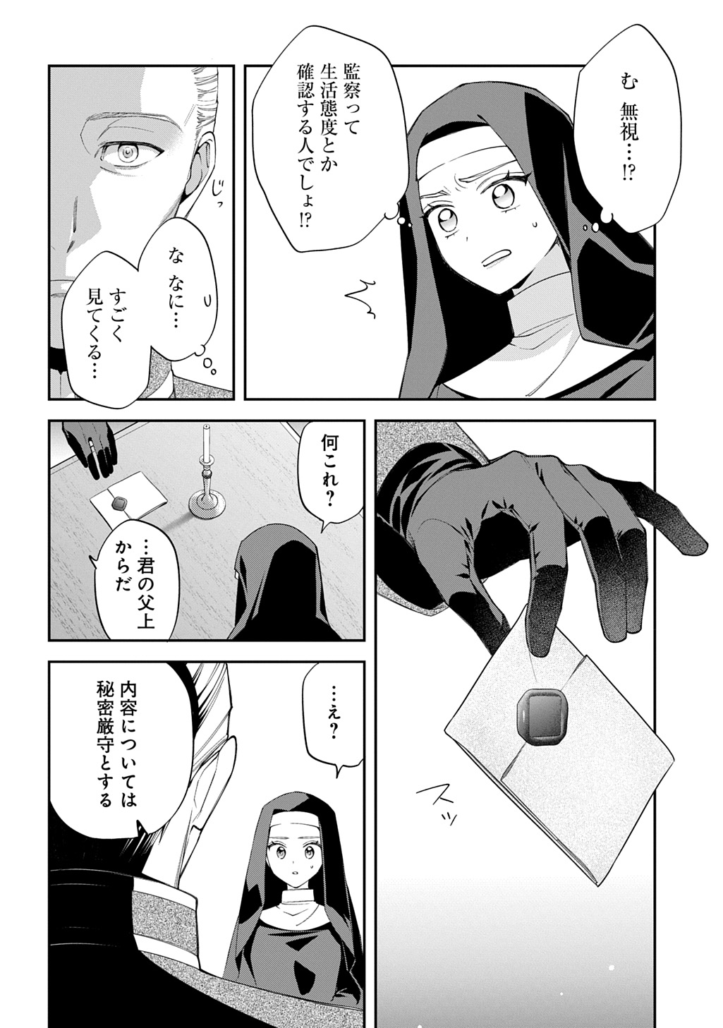 Outaishi ni Konyaku Hakisareta no de, Mou Baka no Furi wa Yameyou to Omoimasu - Chapter 38 - Page 30