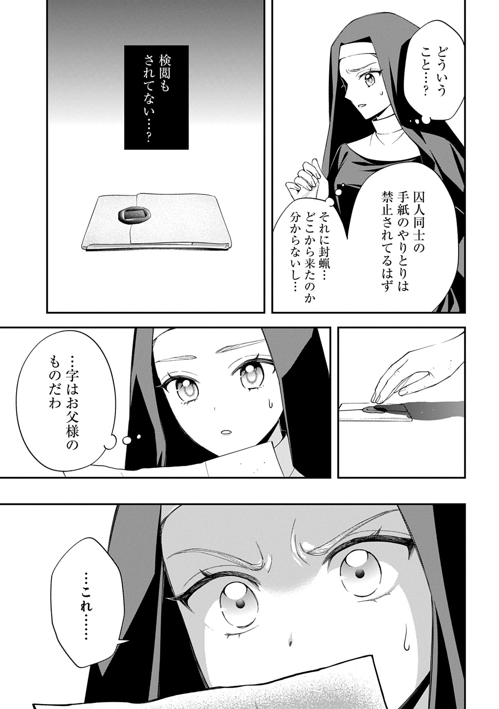 Outaishi ni Konyaku Hakisareta no de, Mou Baka no Furi wa Yameyou to Omoimasu - Chapter 38 - Page 31
