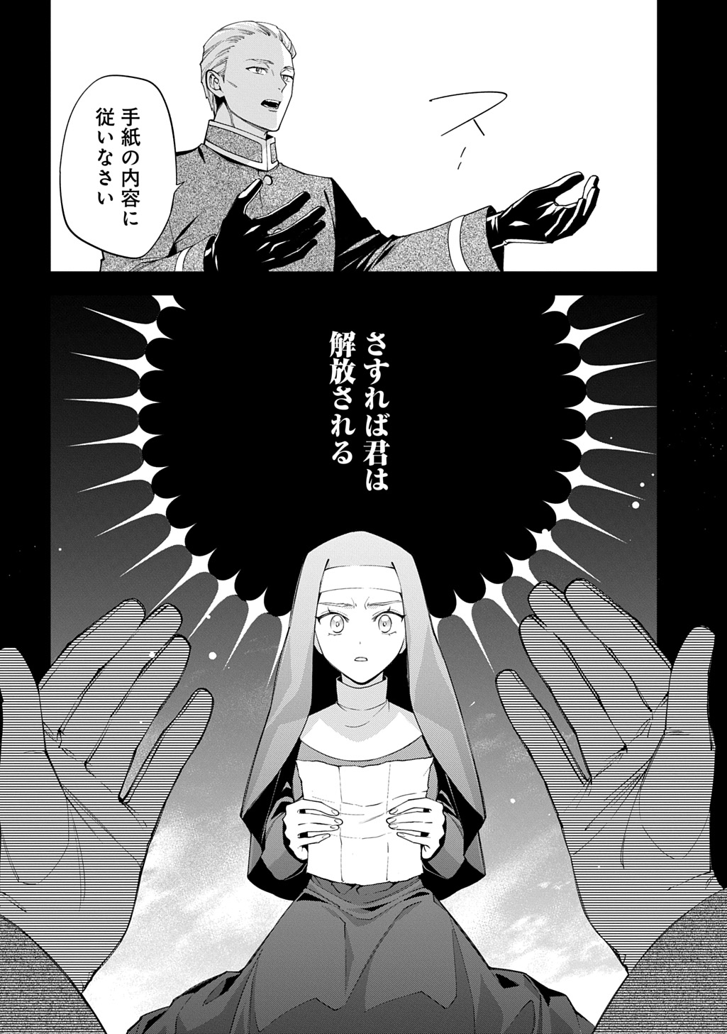 Outaishi ni Konyaku Hakisareta no de, Mou Baka no Furi wa Yameyou to Omoimasu - Chapter 38 - Page 32