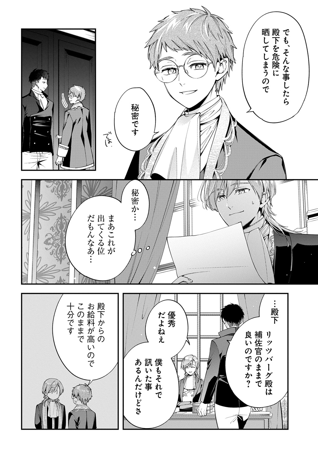 Outaishi ni Konyaku Hakisareta no de, Mou Baka no Furi wa Yameyou to Omoimasu - Chapter 38 - Page 6