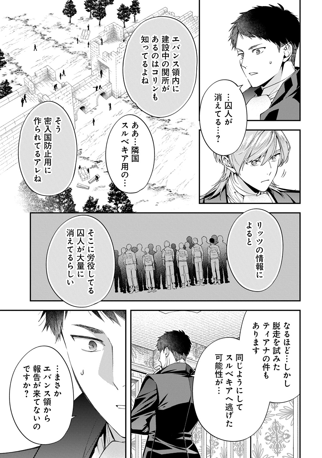 Outaishi ni Konyaku Hakisareta no de, Mou Baka no Furi wa Yameyou to Omoimasu - Chapter 38 - Page 9