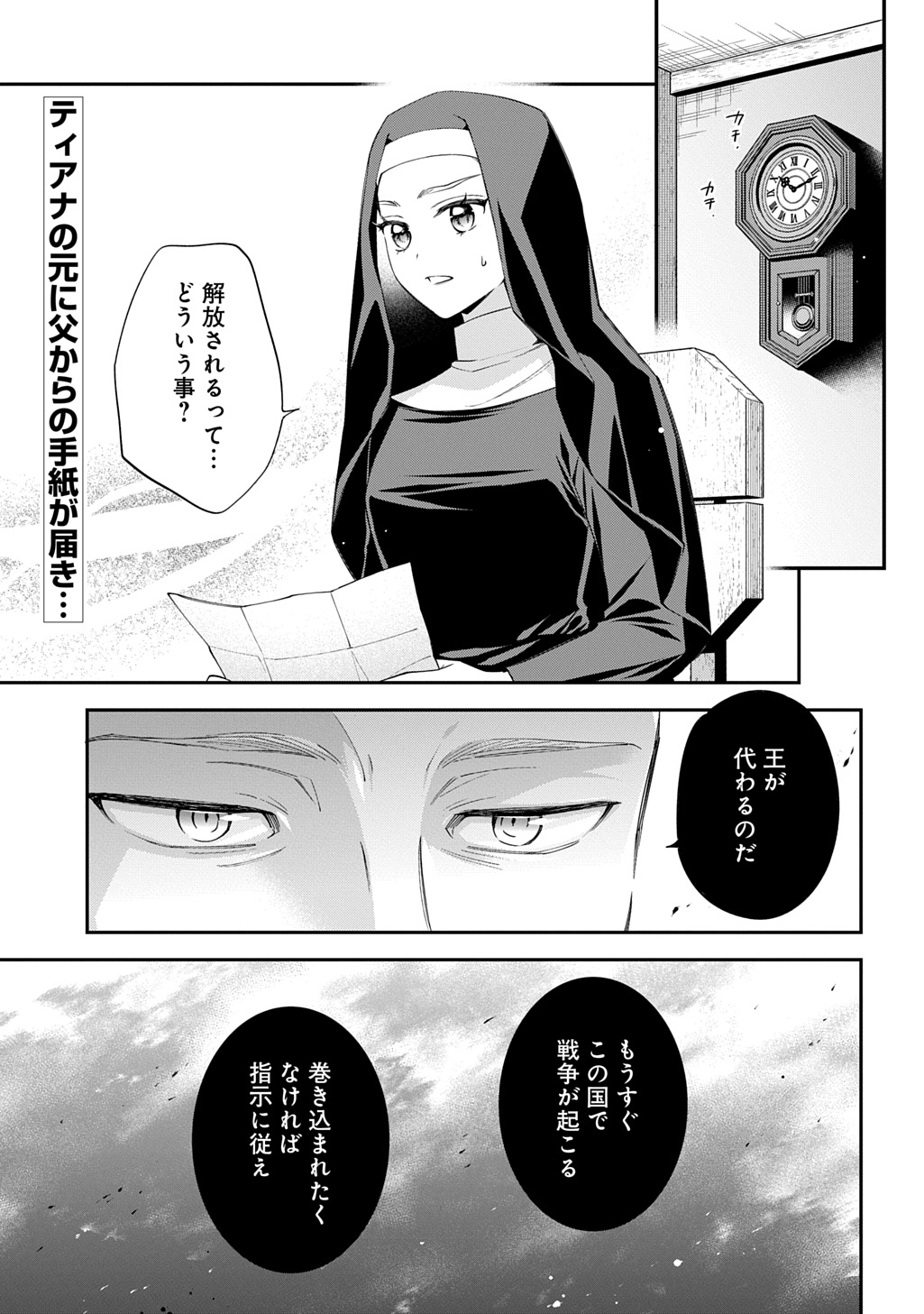 Outaishi ni Konyaku Hakisareta no de, Mou Baka no Furi wa Yameyou to Omoimasu - Chapter 39 - Page 1