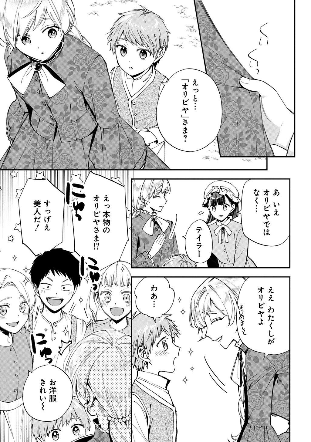 Outaishi ni Konyaku Hakisareta no de, Mou Baka no Furi wa Yameyou to Omoimasu - Chapter 39 - Page 11