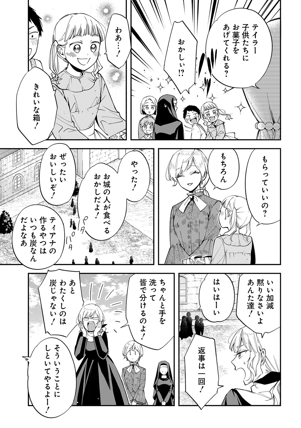 Outaishi ni Konyaku Hakisareta no de, Mou Baka no Furi wa Yameyou to Omoimasu - Chapter 39 - Page 13