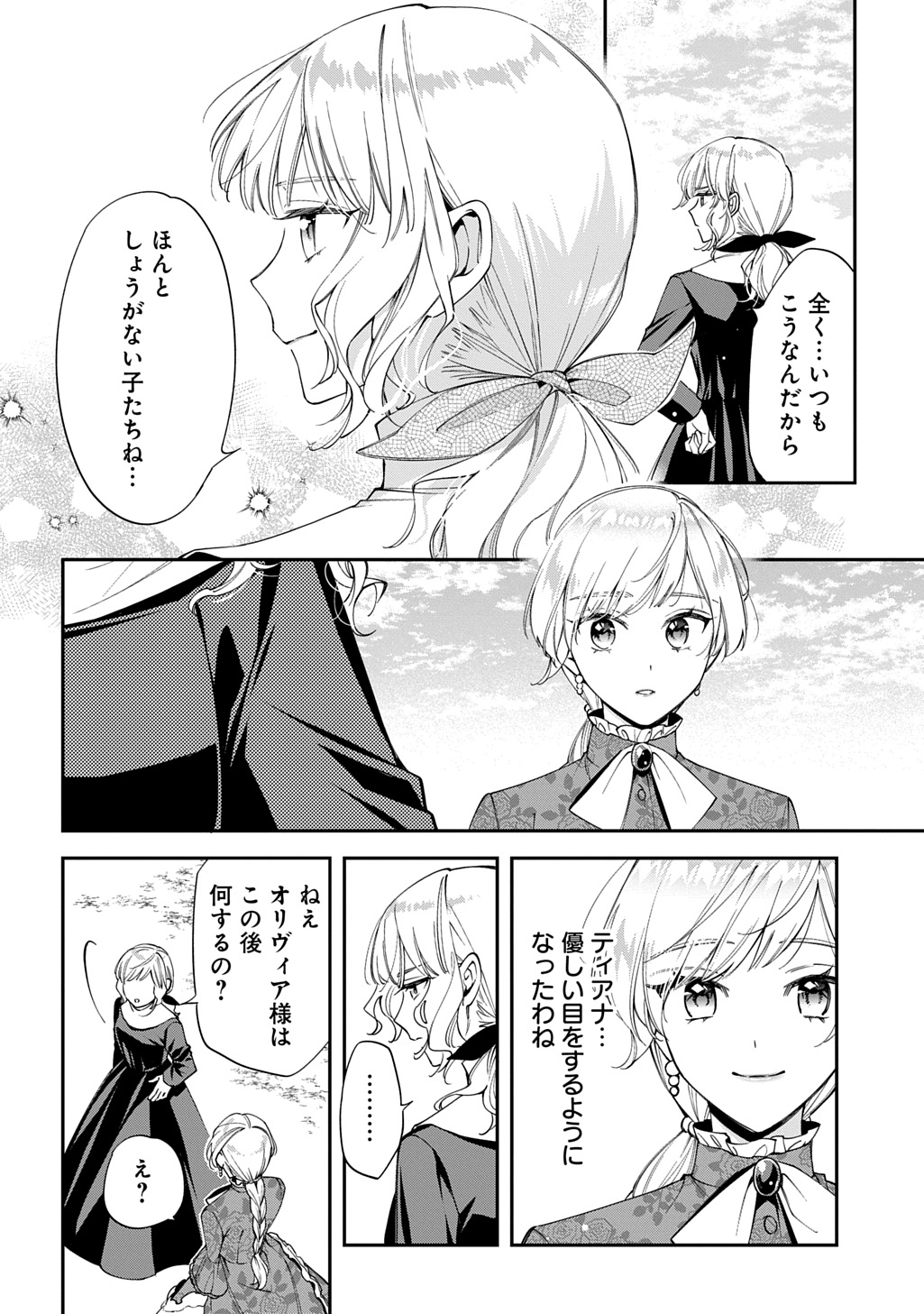 Outaishi ni Konyaku Hakisareta no de, Mou Baka no Furi wa Yameyou to Omoimasu - Chapter 39 - Page 14